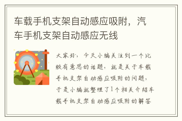 车载手机支架自动感应吸附，汽车手机支架自动感应无线