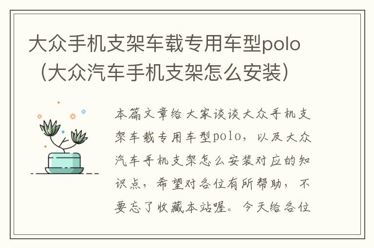 大众手机支架车载专用车型polo（大众汽车手机支架怎么安装）