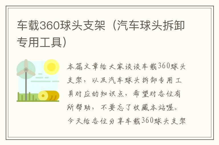 车载360球头支架（汽车球头拆卸专用工具）