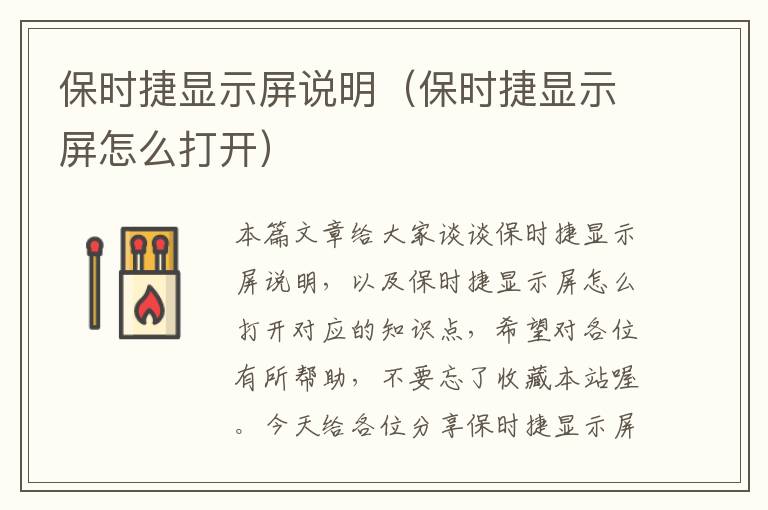 保时捷显示屏说明（保时捷显示屏怎么打开）