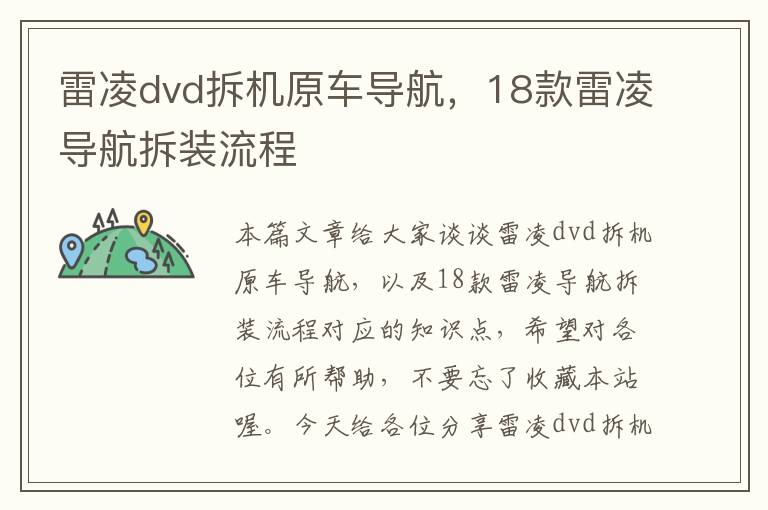 雷凌dvd拆机原车导航，18款雷凌导航拆装流程