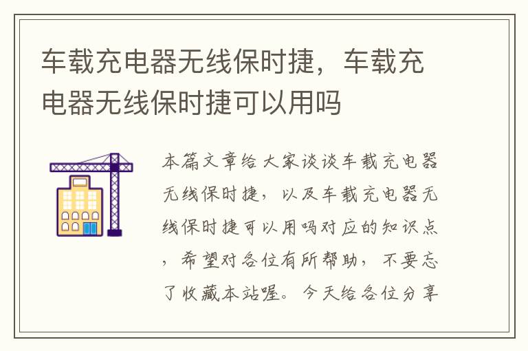 车载充电器无线保时捷，车载充电器无线保时捷可以用吗