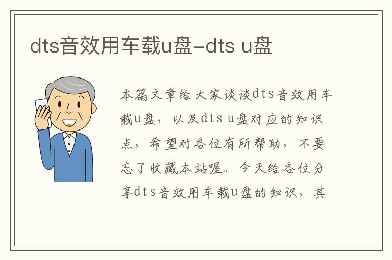 dts音效用车载u盘-dts u盘