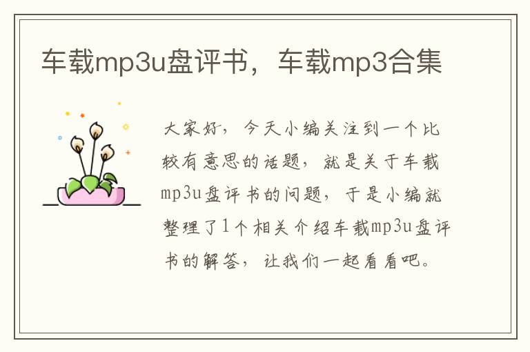 车载mp3u盘评书，车载mp3合集