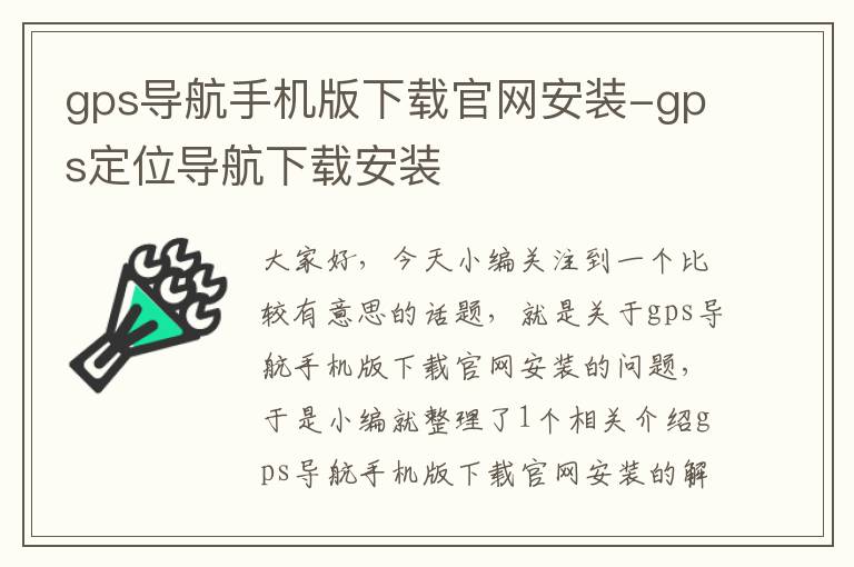 gps导航手机版下载官网安装-gps定位导航下载安装