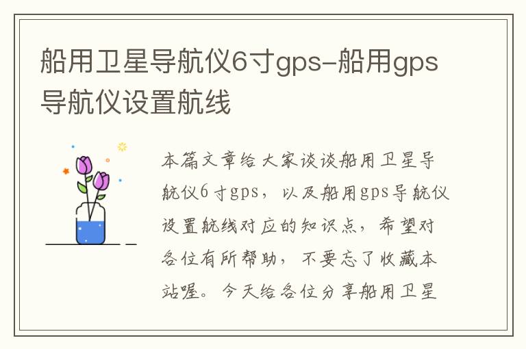 船用卫星导航仪6寸gps-船用gps导航仪设置航线