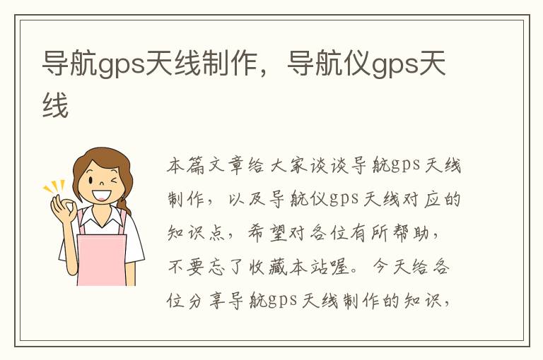 导航gps天线制作，导航仪gps天线