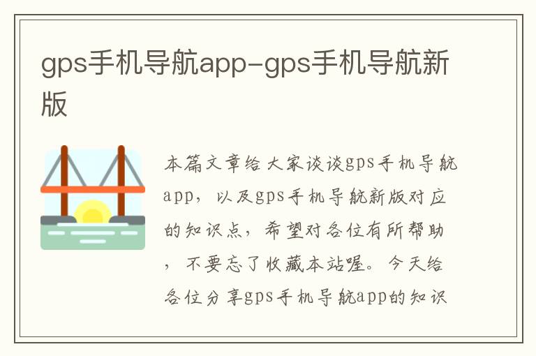 gps手机导航app-gps手机导航新版