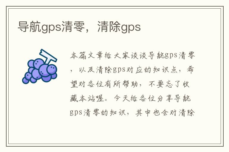 导航gps清零，清除gps