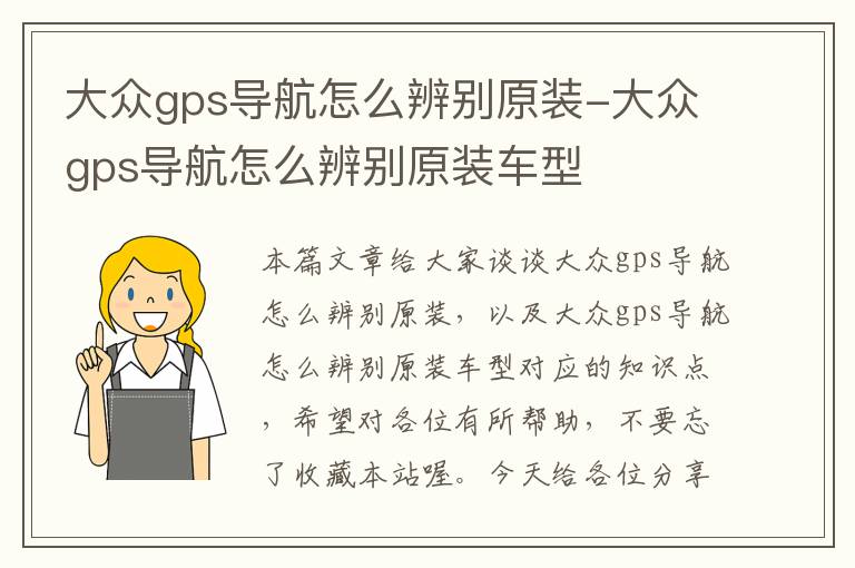 大众gps导航怎么辨别原装-大众gps导航怎么辨别原装车型