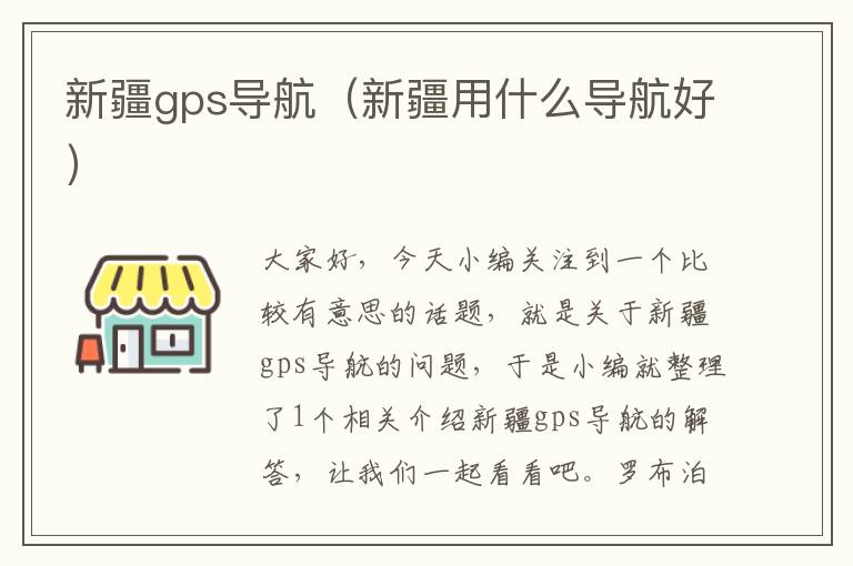 新疆gps导航（新疆用什么导航好）