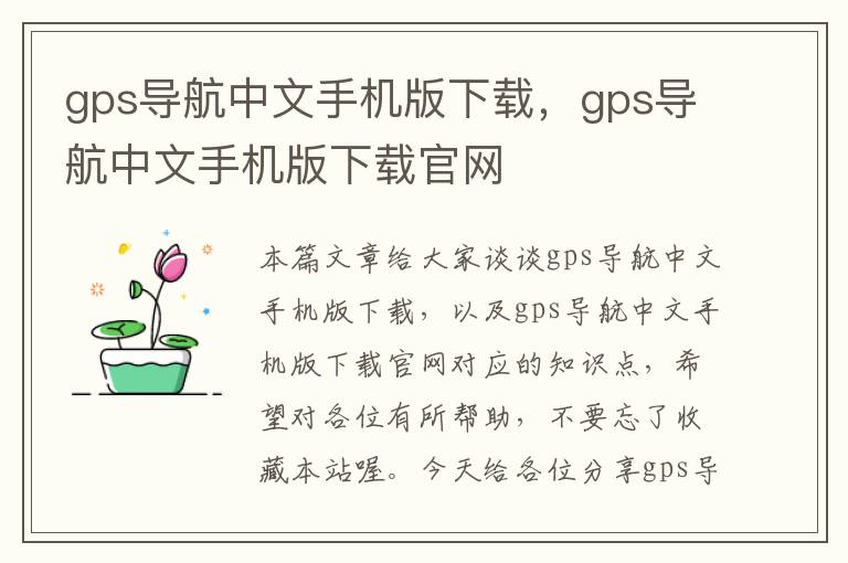 gps导航中文手机版下载，gps导航中文手机版下载官网