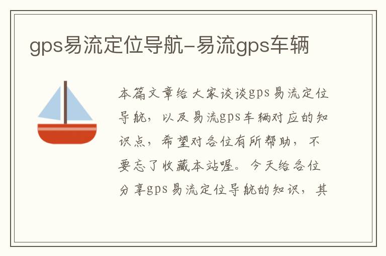 gps易流定位导航-易流gps车辆