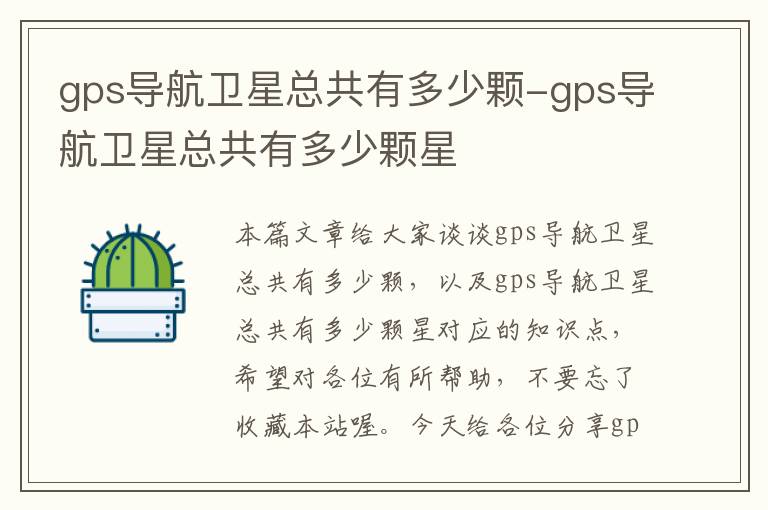 gps导航卫星总共有多少颗-gps导航卫星总共有多少颗星